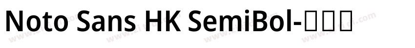 Noto Sans HK SemiBol字体转换 Noto Sans HK SemiBol字体转换
